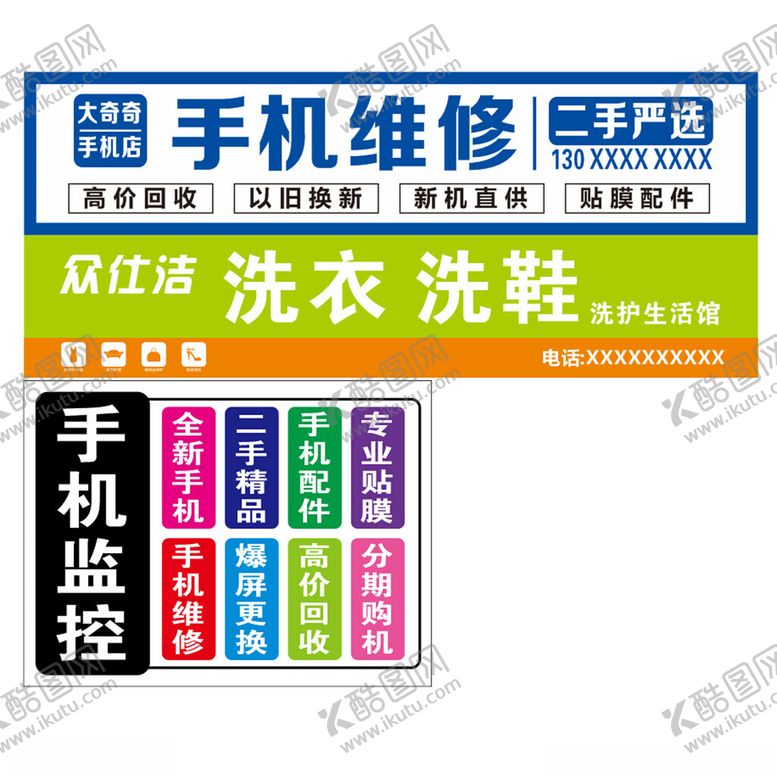 编号：32878604041331358034【酷图网】源文件下载-手机维修等服务洗衣洗鞋