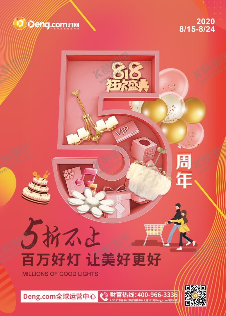 编号：36098210260120526947【酷图网】源文件下载-五周年