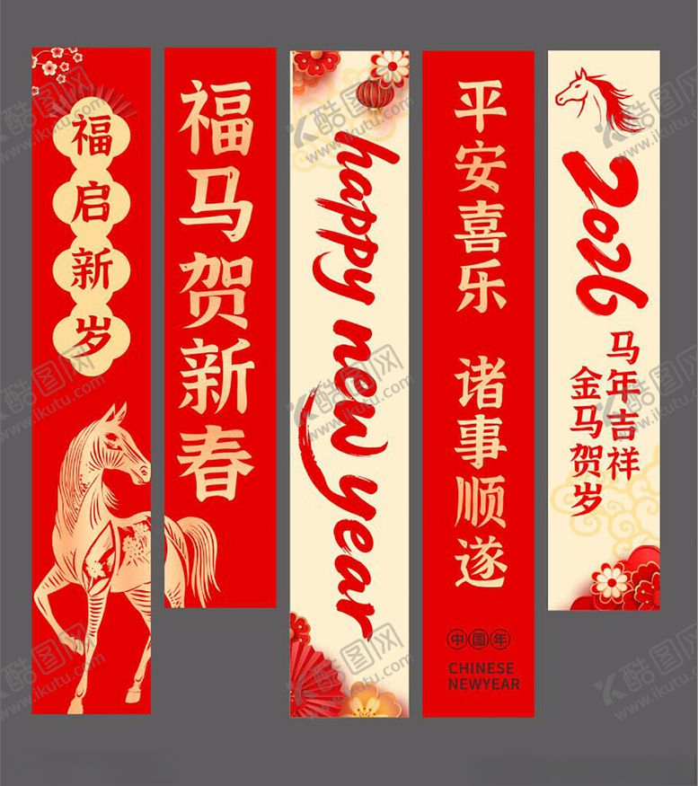 编号：41608704012114535602【酷图网】源文件下载-2026年马年新年春节条幅挂布