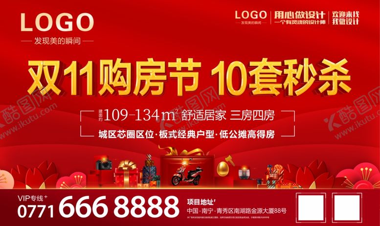 编号：81732705032116447888【酷图网】源文件下载-双十一