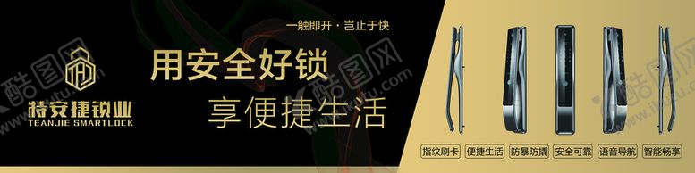 编号：85489510181419142705【酷图网】源文件下载-指纹锁宣传画