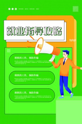 就业培训
