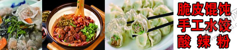 编号：38527109182217442569【酷图网】源文件下载-脆皮馄饨