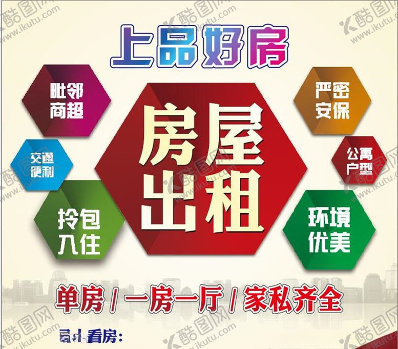 编号：66466210280152158708【酷图网】源文件下载-房屋出租