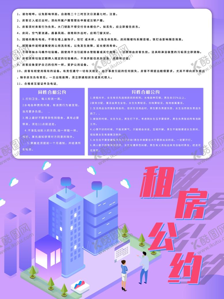 编号：88698710032014347696【酷图网】源文件下载-租房海报