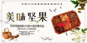 美味坚果