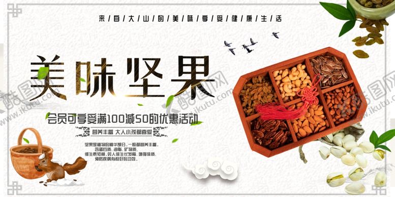 编号：15088810221529576558【酷图网】源文件下载-美味坚果