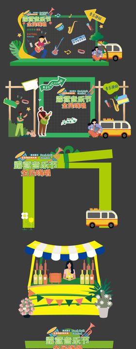 夏日音乐会露营美陈