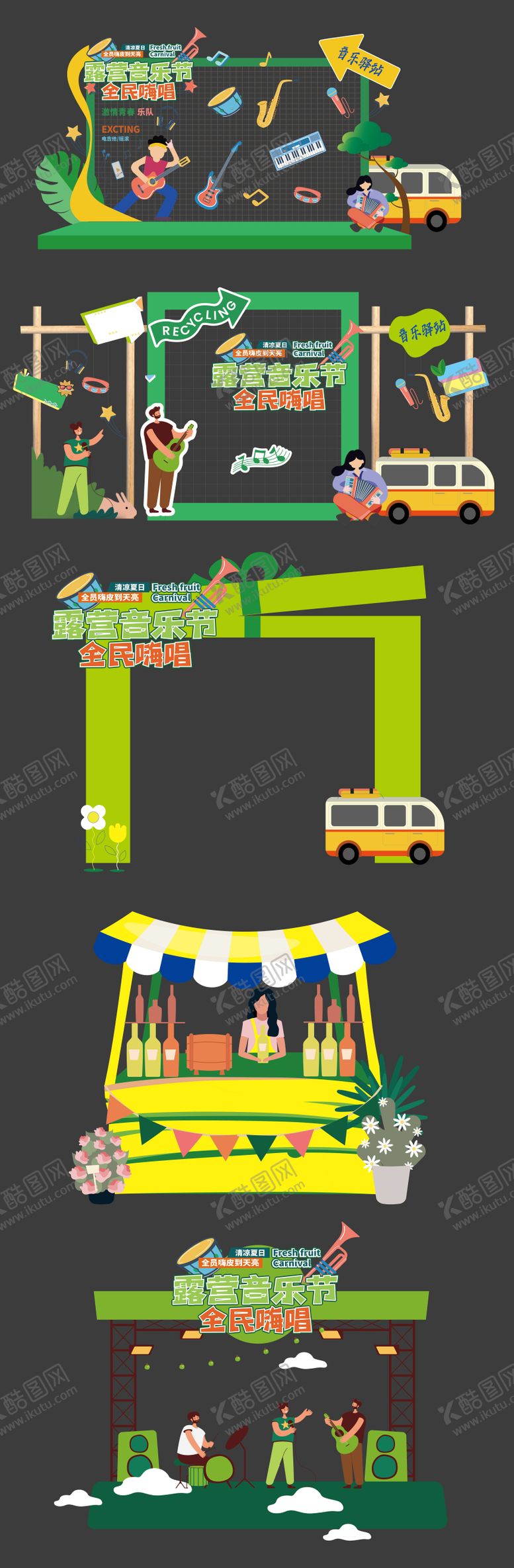 编号：85335008011124129199【酷图网】源文件下载-夏日音乐会露营美陈