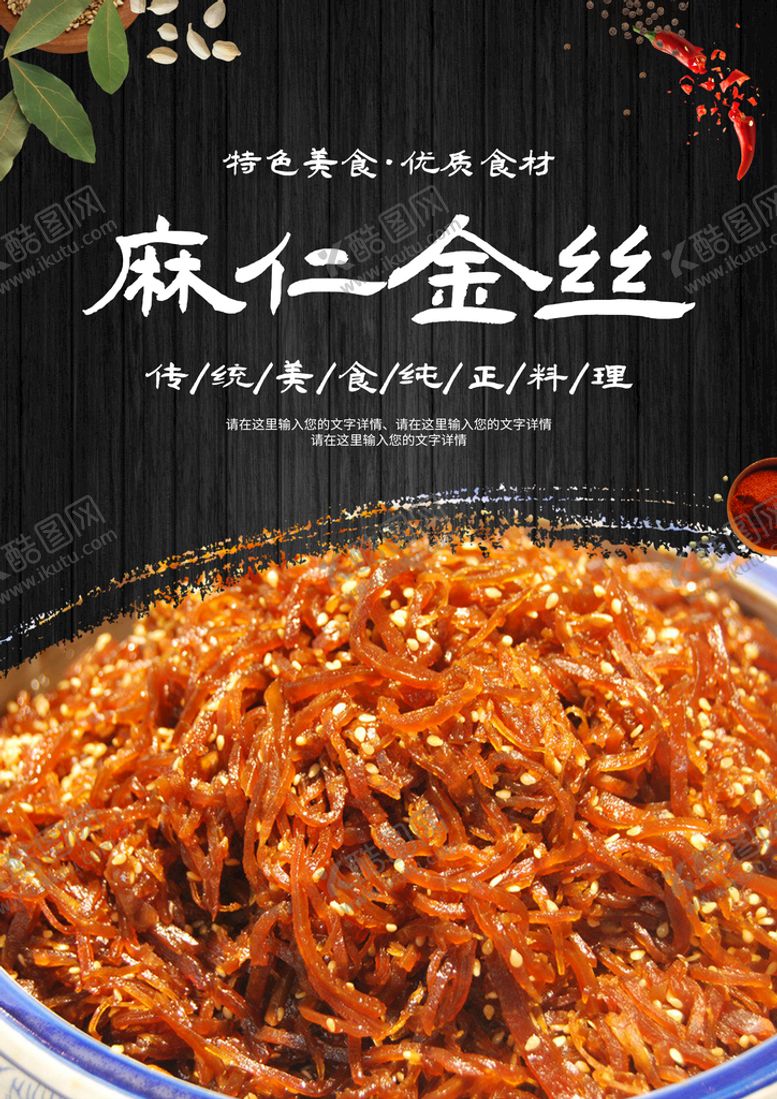 编号：70241309270714091543【酷图网】源文件下载-麻仁金丝