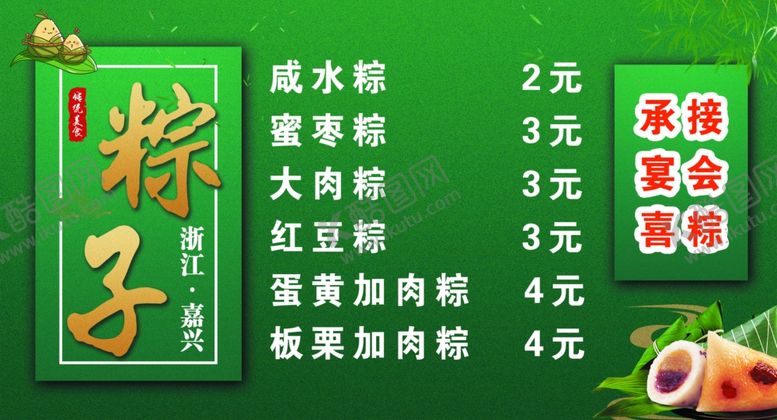 编号：95098909161622394297【酷图网】源文件下载-粽子