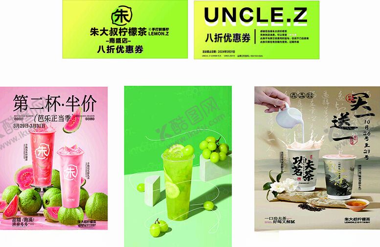 编号：69094901281634087753【酷图网】源文件下载-朱大叔柠檬茶