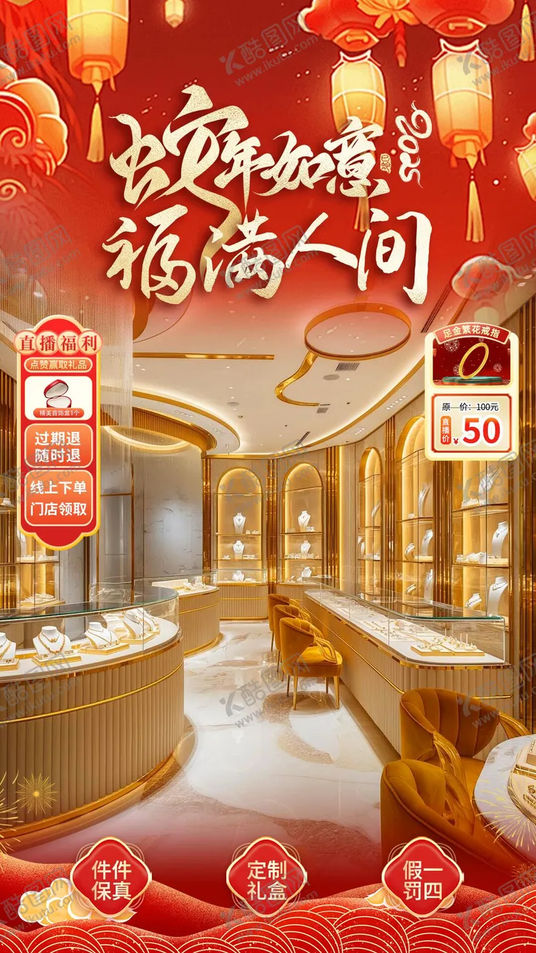 编号：49221901182027434720【酷图网】源文件下载-美容珠宝黄金医美新年直播间背景海报