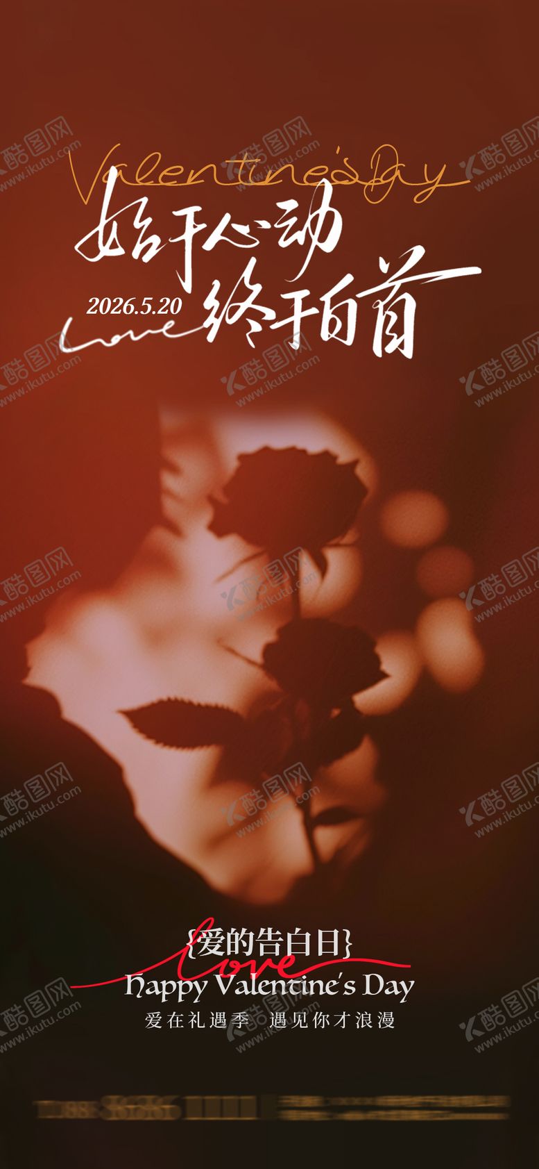 编号：55658805222254232305【酷图网】源文件下载-情人节520玫瑰海报