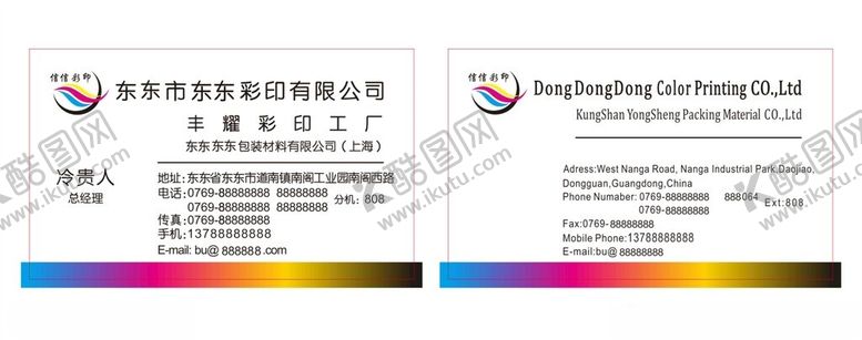 编号：17978302161416132967【酷图网】源文件下载-彩印包装材料印刷名片