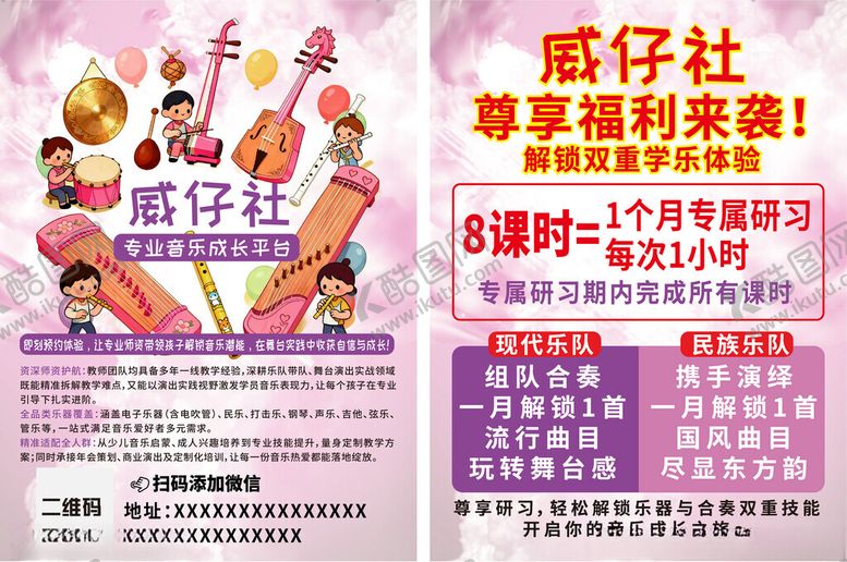 编号：63607804010201054437【酷图网】源文件下载-音乐乐器宣传海报宣传单彩页DM