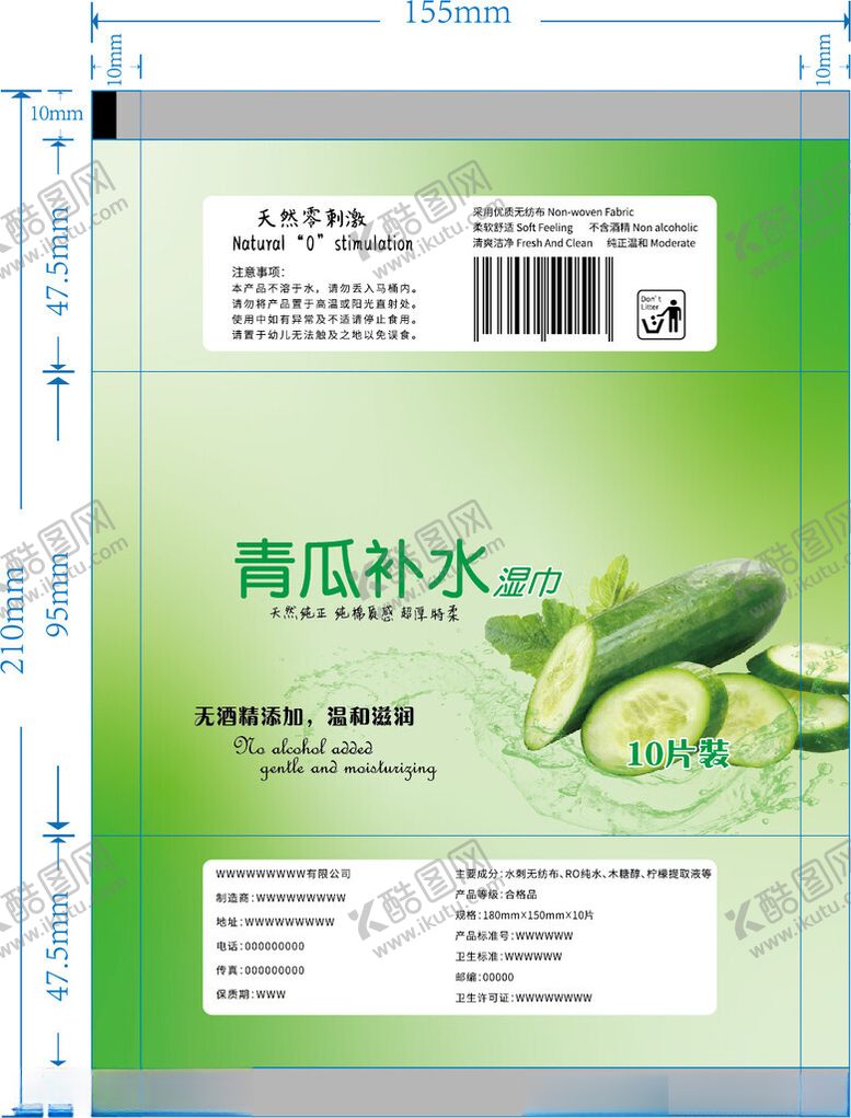 编号：77317702022212148534【酷图网】源文件下载-湿巾包装设计