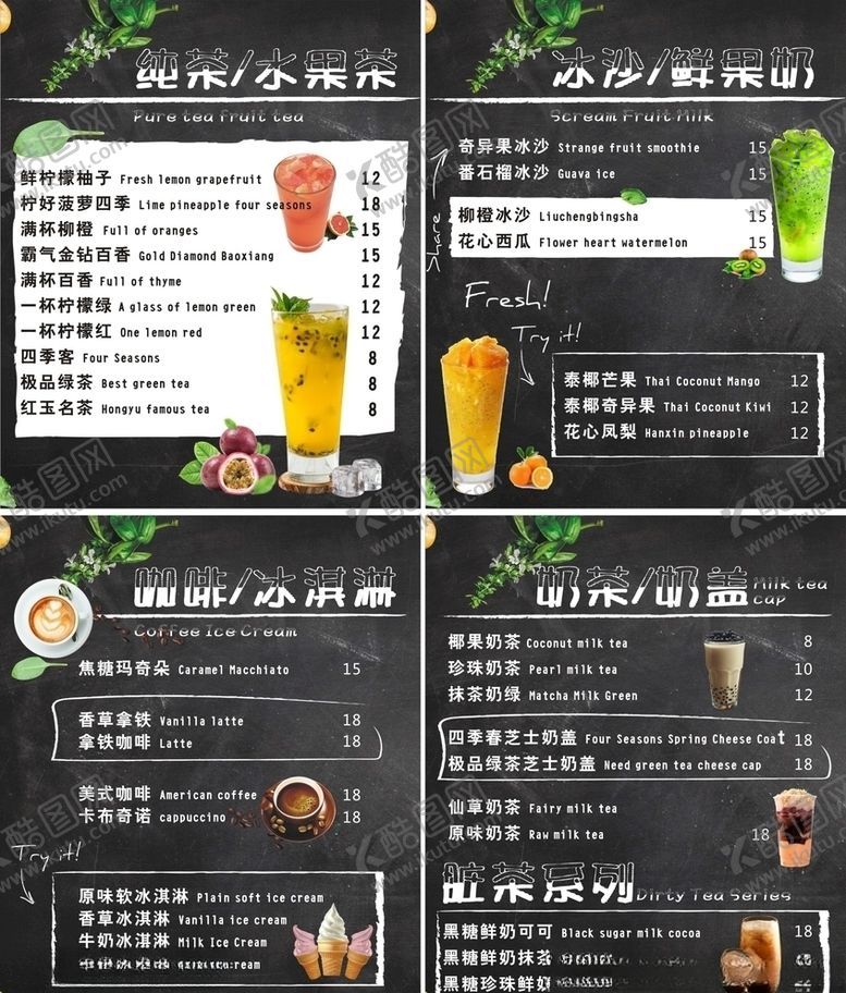 编号：65536309110110559603【酷图网】源文件下载-奶茶灯箱片价目表