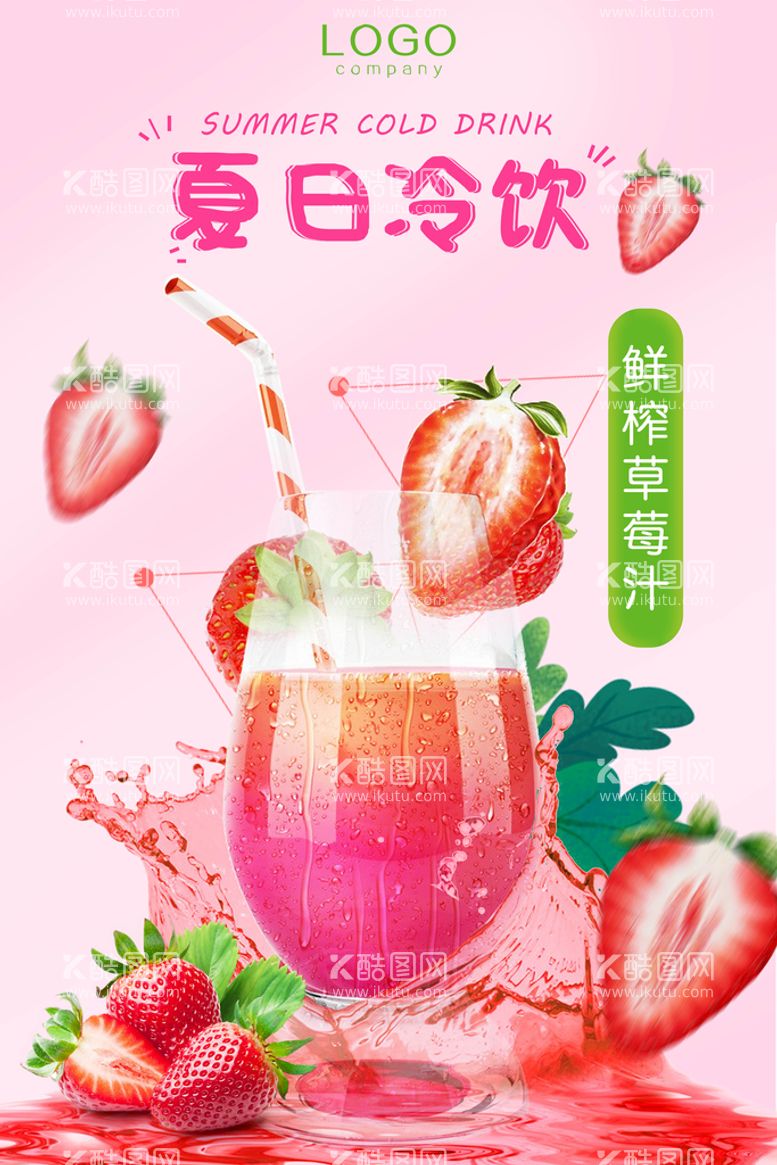 编号：95062710061049572876【酷图网】源文件下载-果汁饮料创意促销海报