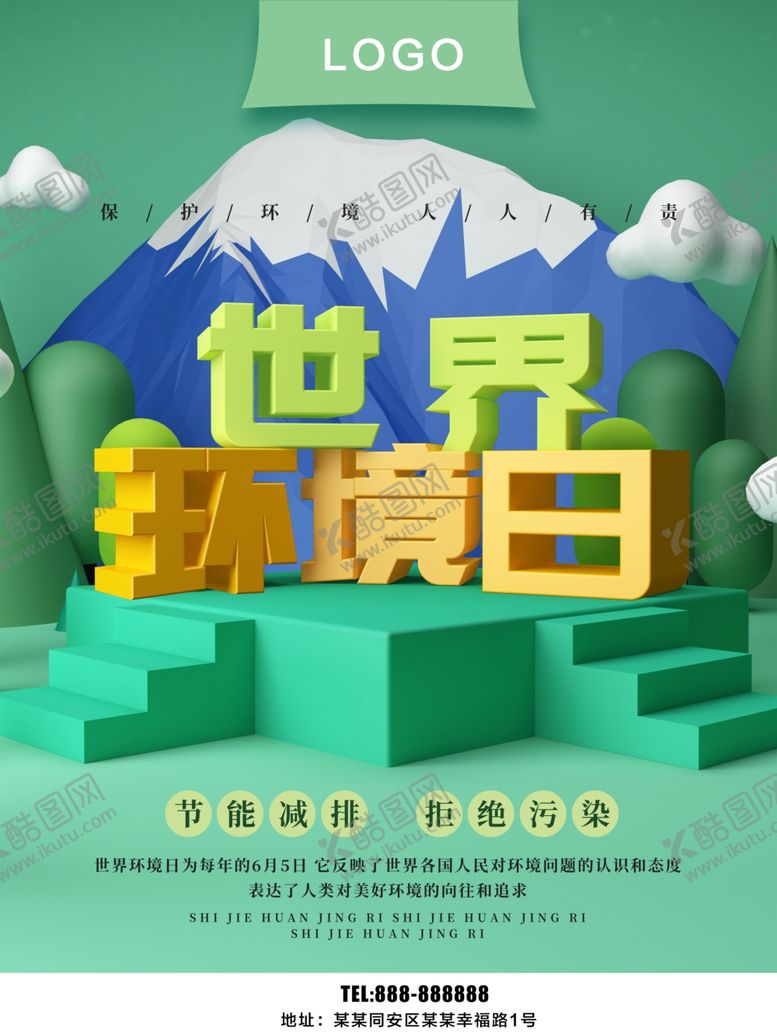 编号：48144307121449383297【酷图网】源文件下载-世界环境日