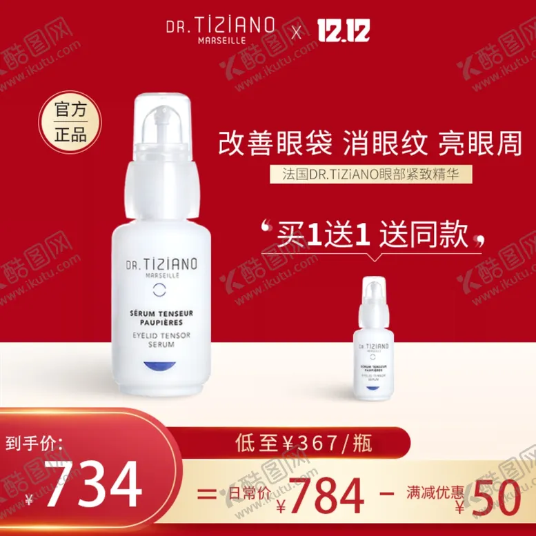 编号：71765003140019572392【酷图网】源文件下载-电商主图红