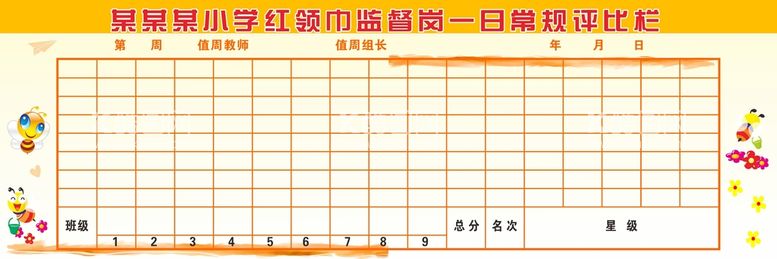 编号：12103812030521404107【酷图网】源文件下载-评比栏