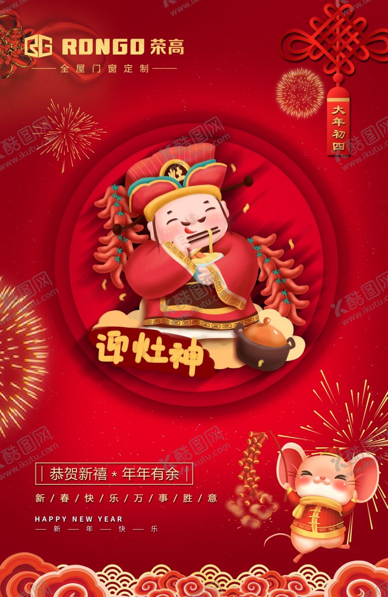 编号：84954007090156004524【酷图网】源文件下载-初四海报