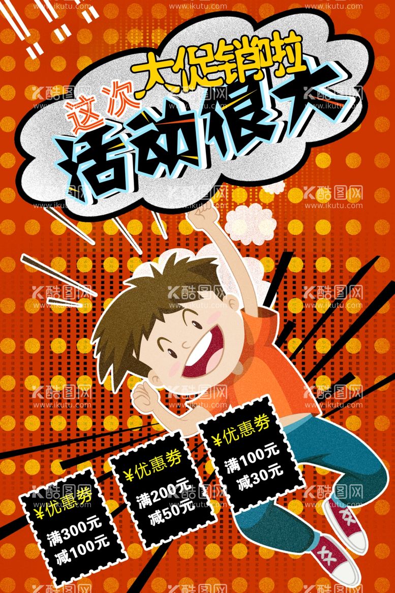 编号：96389511291149201064【酷图网】源文件下载-创意漫画