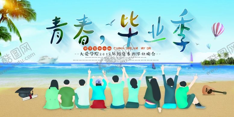 编号：90360810181226365873【酷图网】源文件下载-青春毕业季
