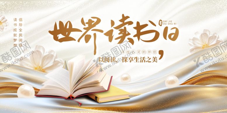 编号：31772905011645198148【酷图网】源文件下载-阅读节海报