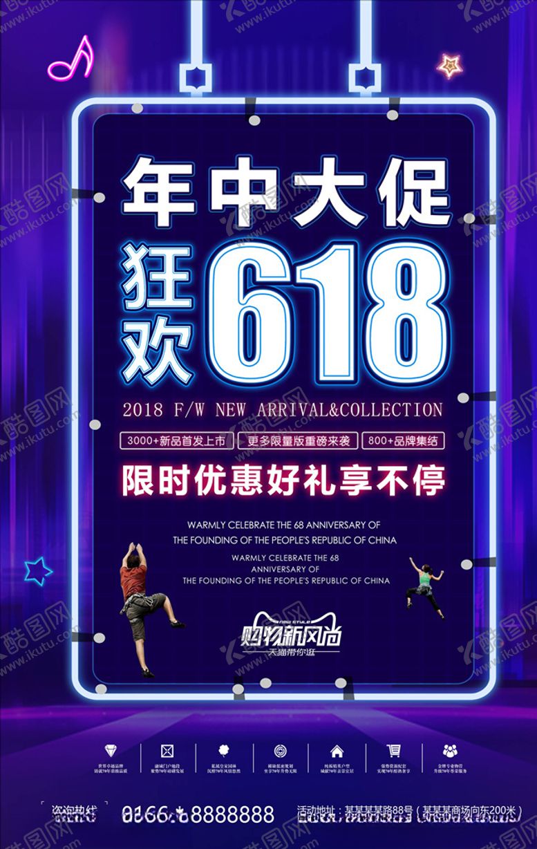 编号：44535506231551005110【酷图网】源文件下载-618海报