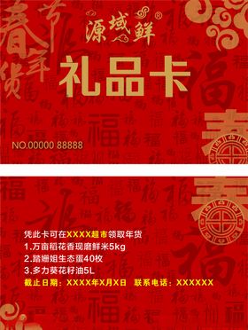 新春红色礼品卡