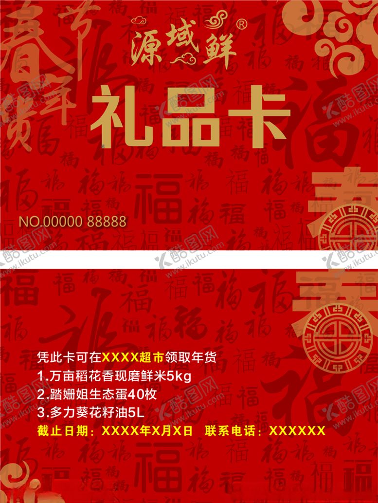 编号：38094211010631011110【酷图网】源文件下载-新春红色礼品卡