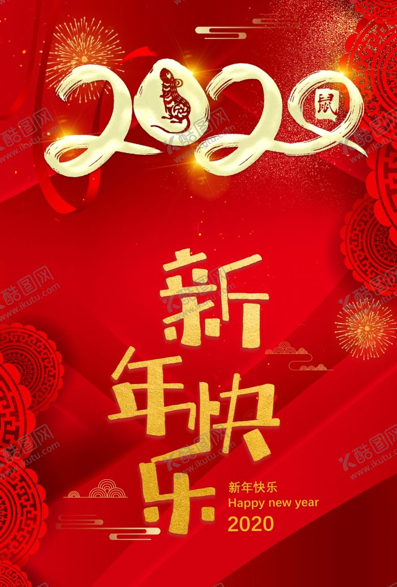 编号：95856009180320157789【酷图网】源文件下载-2020年
