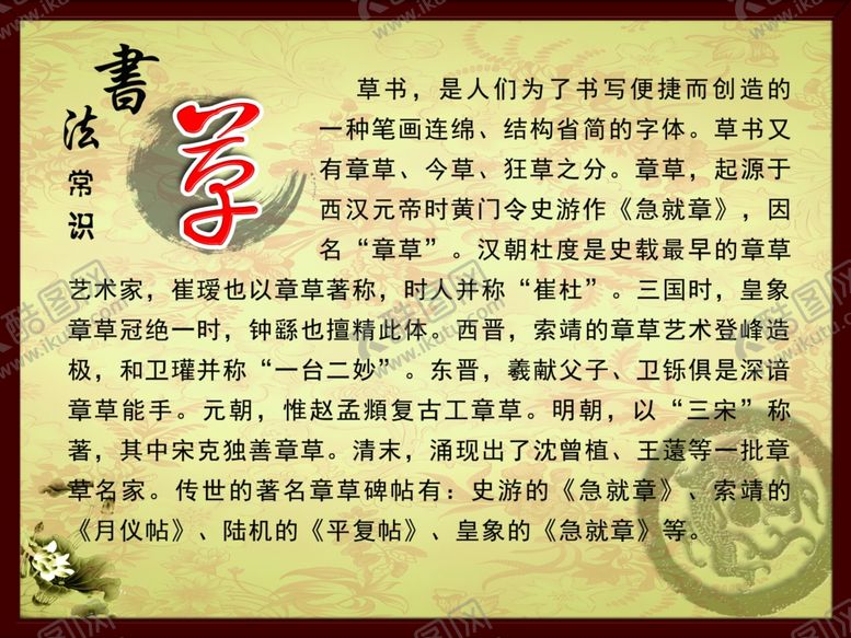 编号：47416107051251542105【酷图网】源文件下载-草书