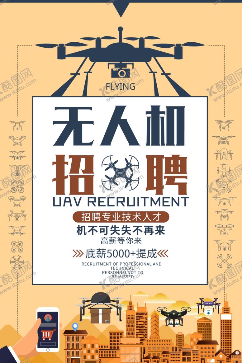 编号：18451710211957076233【酷图网】源文件下载-无人机海报