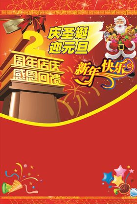 元旦圣诞