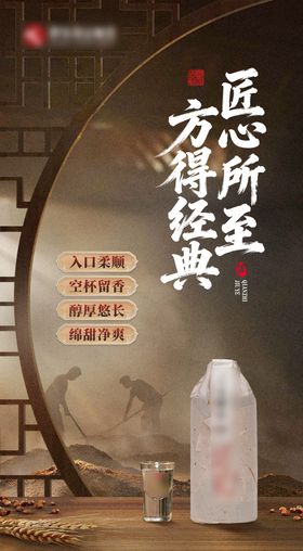 白酒产品海报