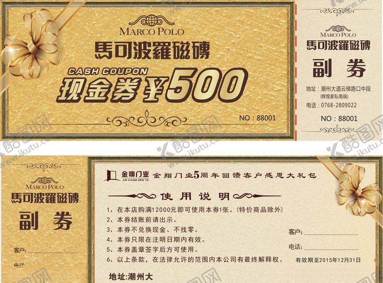 编号：77984906240052441985【酷图网】源文件下载-瓷砖