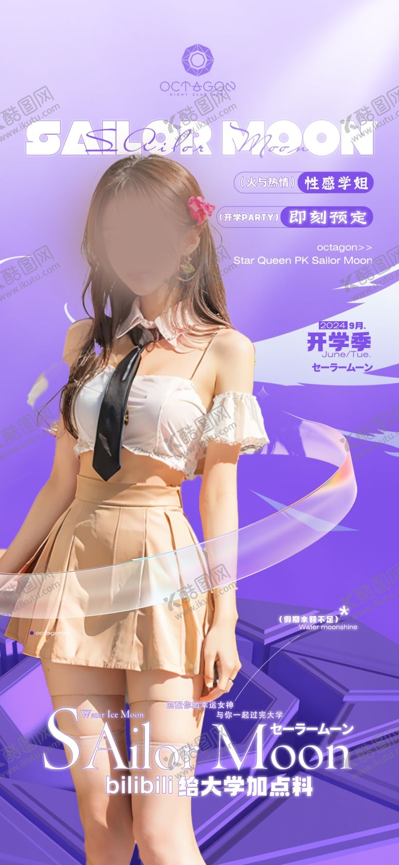 编号：32993802261722202525【酷图网】源文件下载-美女邀约海报