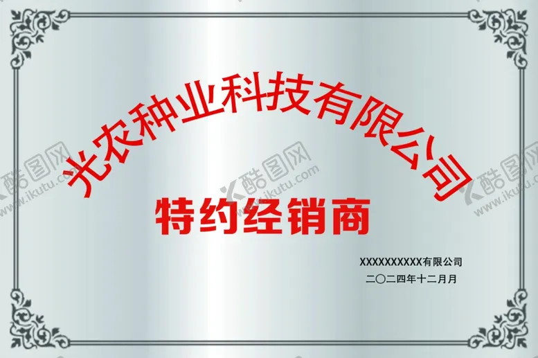 编号：45873101162320546311【酷图网】源文件下载-企业钛金牌