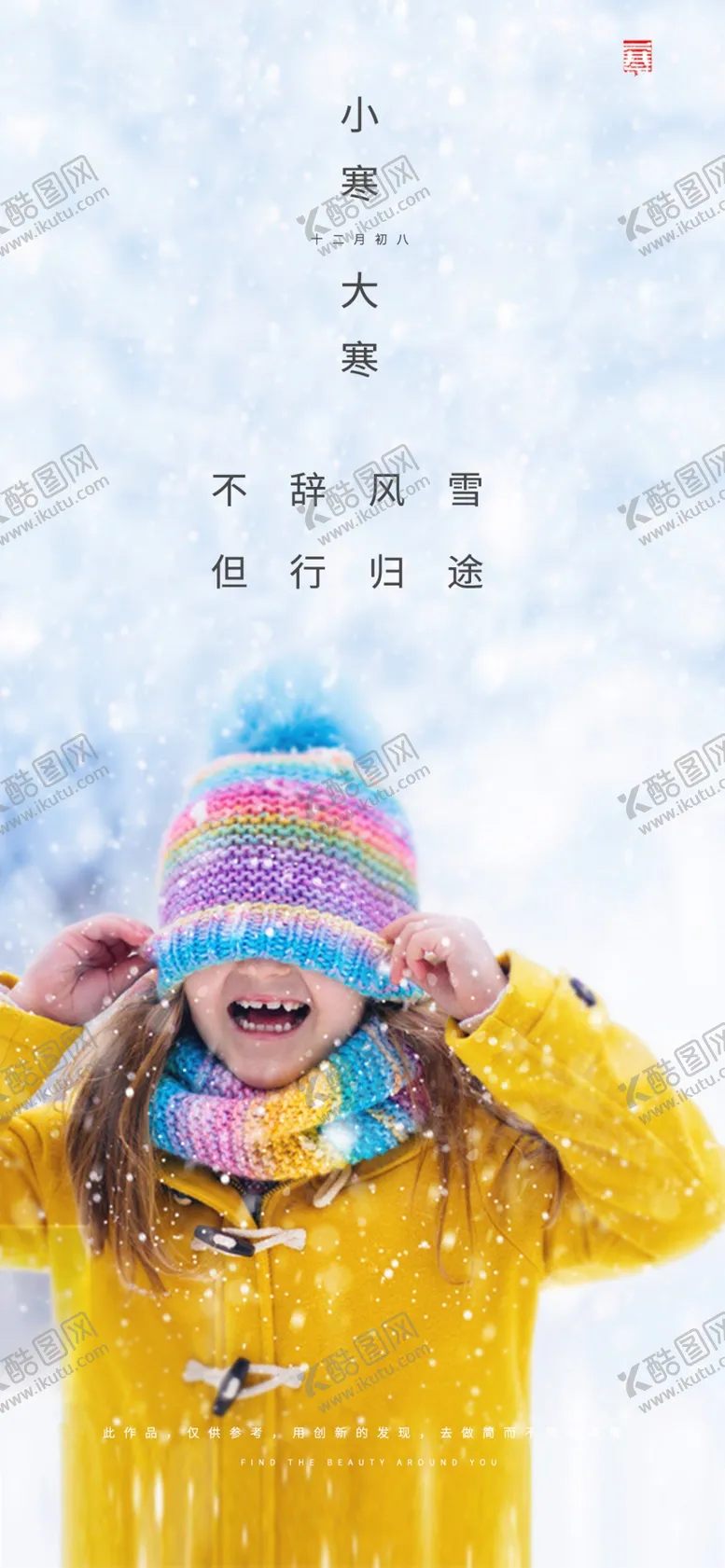 编号：78431204060857155465【酷图网】源文件下载-大寒