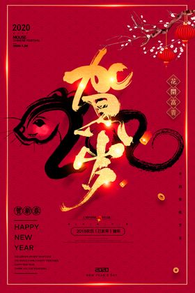 元旦海报