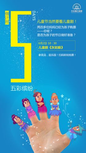 灰姑娘儿童剧倒计时海报