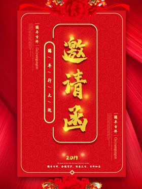 邀请函