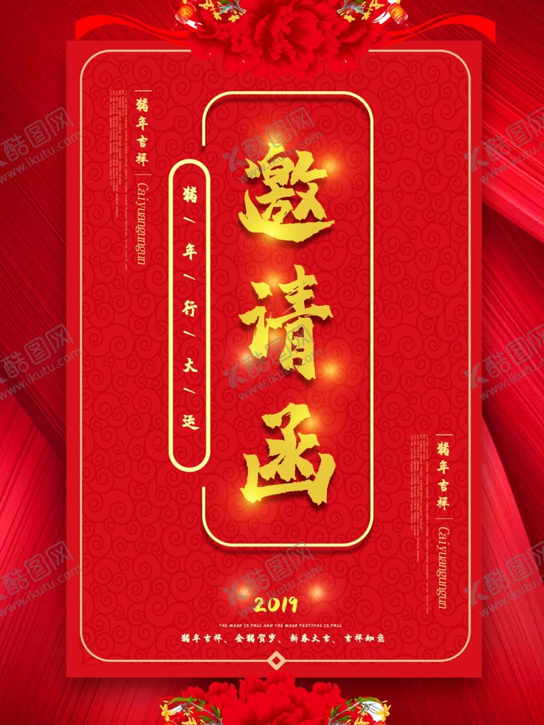编号：96261509131941238701【酷图网】源文件下载-邀请函