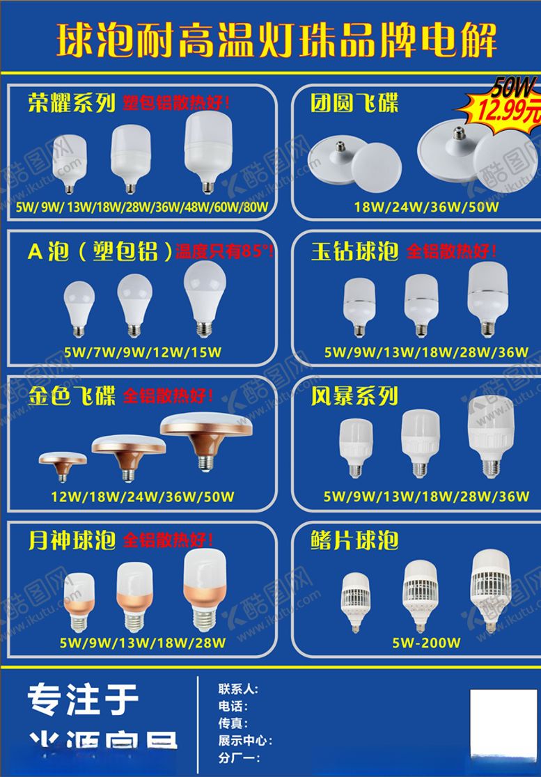 编号：62486410010707402074【酷图网】源文件下载-灯泡灯饰宣传单