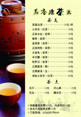 茶楼菜单