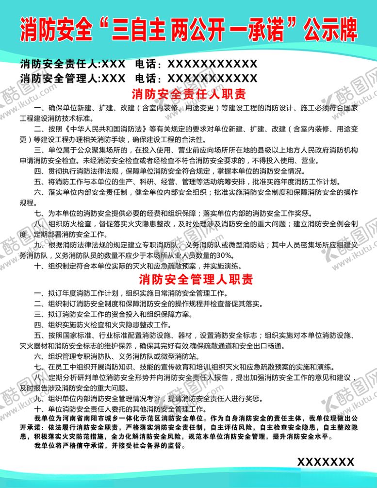 编号：83353610101937101893【酷图网】源文件下载-消防安全三自主两公开一承诺