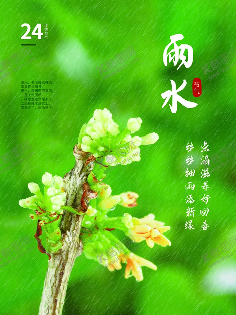 编号：69840709251955314150【酷图网】源文件下载-雨水